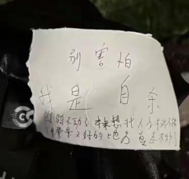 “别害怕，我是自杀。我真骑不动了，本来想找人少、树不错、风景又好的地方，真走不动