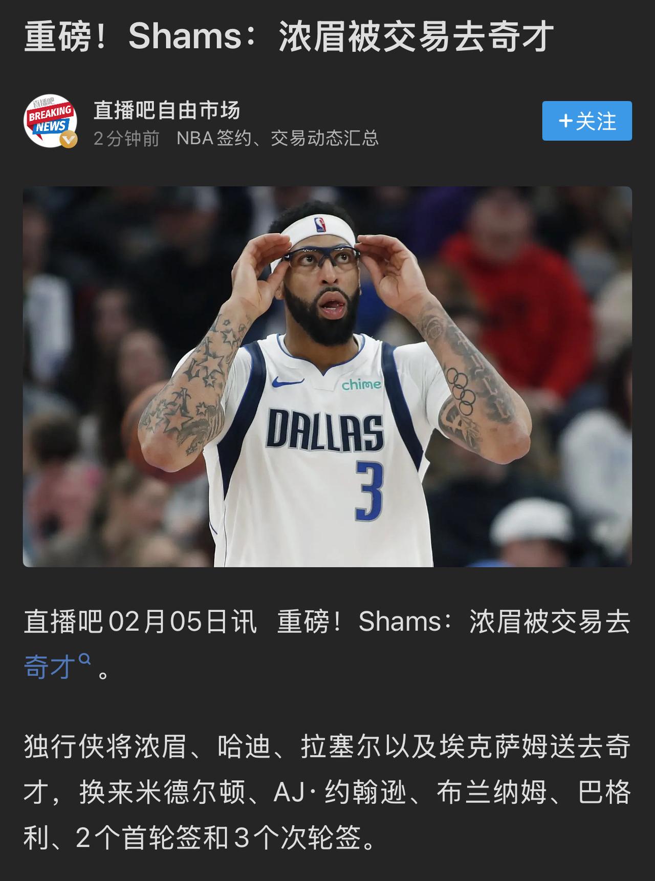 浓眉被交易至奇才nba交易nba交易截止日浓眉安东尼戴维斯