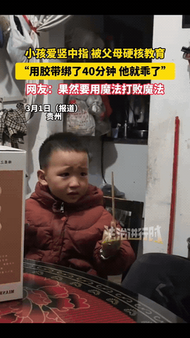 “看你改不改！”近日，贵州，一小男孩学会了竖中指，家长屡教不改，孩子的爸爸一怒之