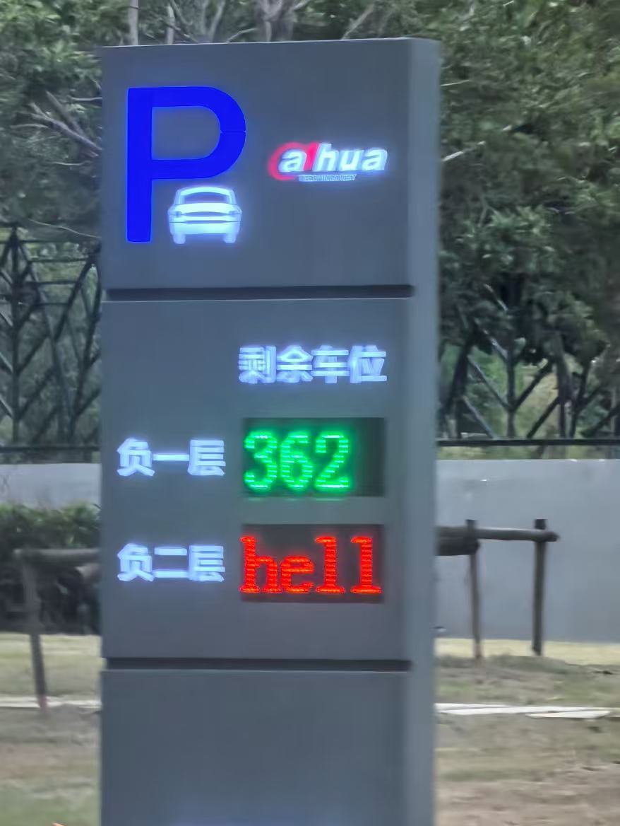 我去负二层了​​​