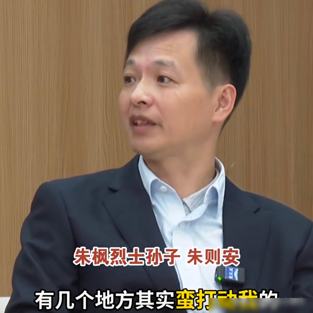 在《沉默的荣耀》播出后，朱枫烈士的孙子朱则安在接受采访时说：“虽然我没有见过奶奶