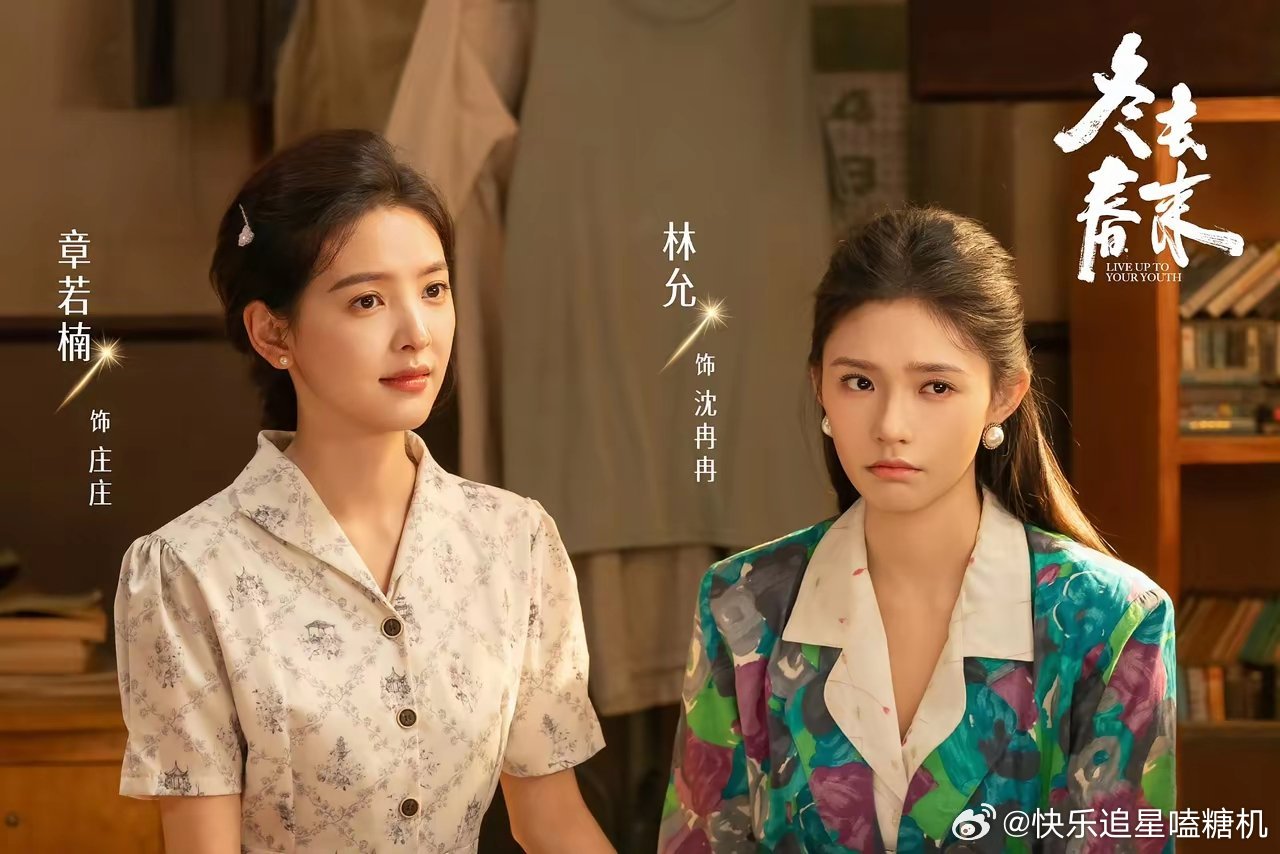 女演员的眼缘能有多重要，看了《冬去春来》的章若楠和林允就知道了！最近年代剧真是接