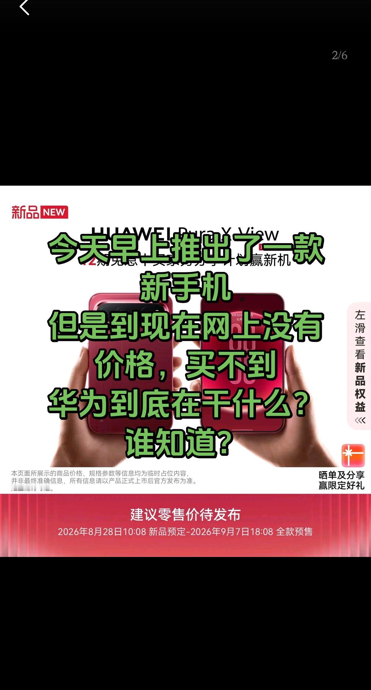 华为