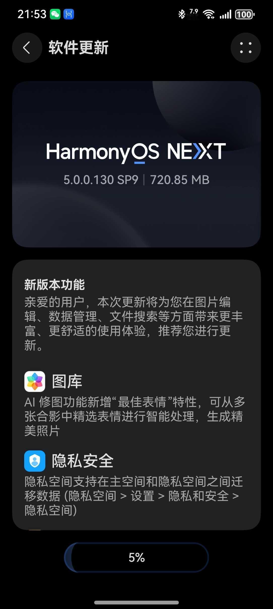 鸿蒙NEXTnove13推送5.0.0.130（SP9）还新增AI修图功