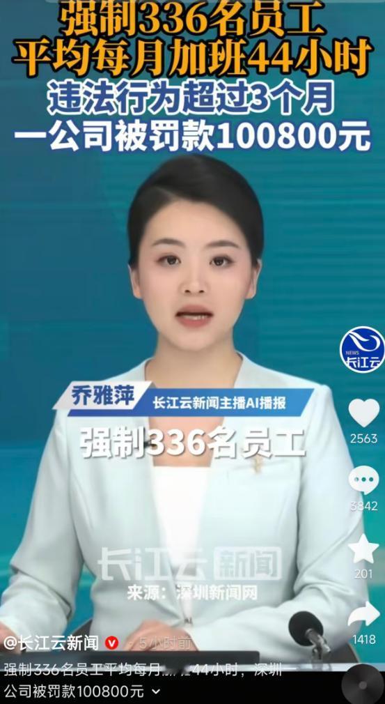 5月16日报道，深圳一公司被投诉强制加班，经查实，2024年11月至2025年1
