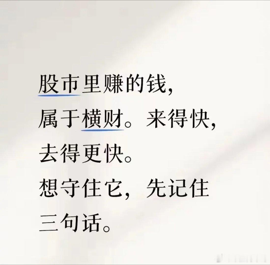 股市赚来的钱，90%的人守不住！芒格说：“短期靠运气赚来的钱，早晚都会凭实力亏回