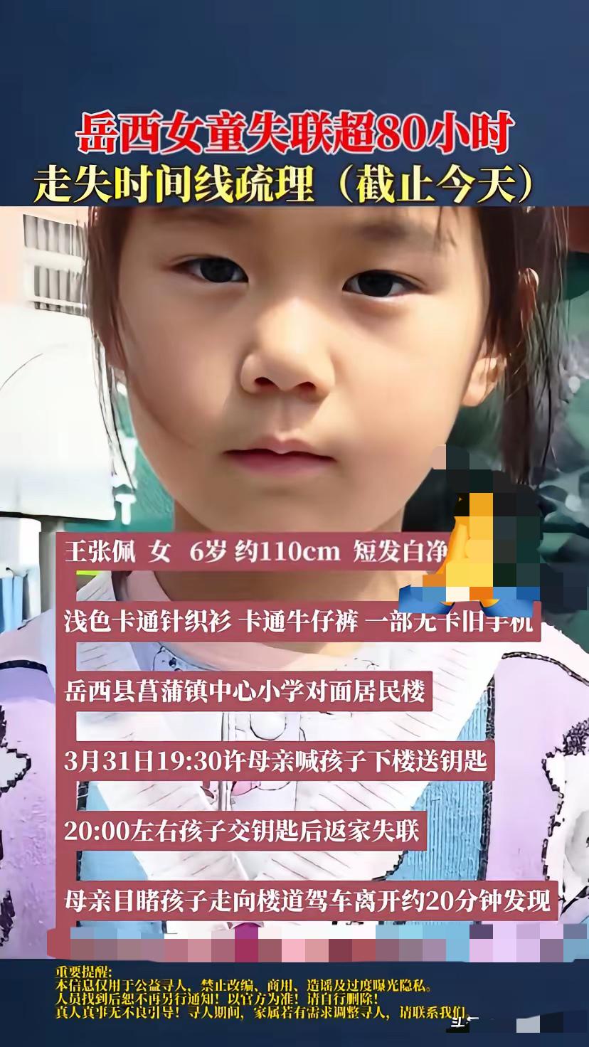安徽岳西这起失踪案，真的看得人浑身发紧！6岁小姑娘下楼送个钥匙，短短十几米的回