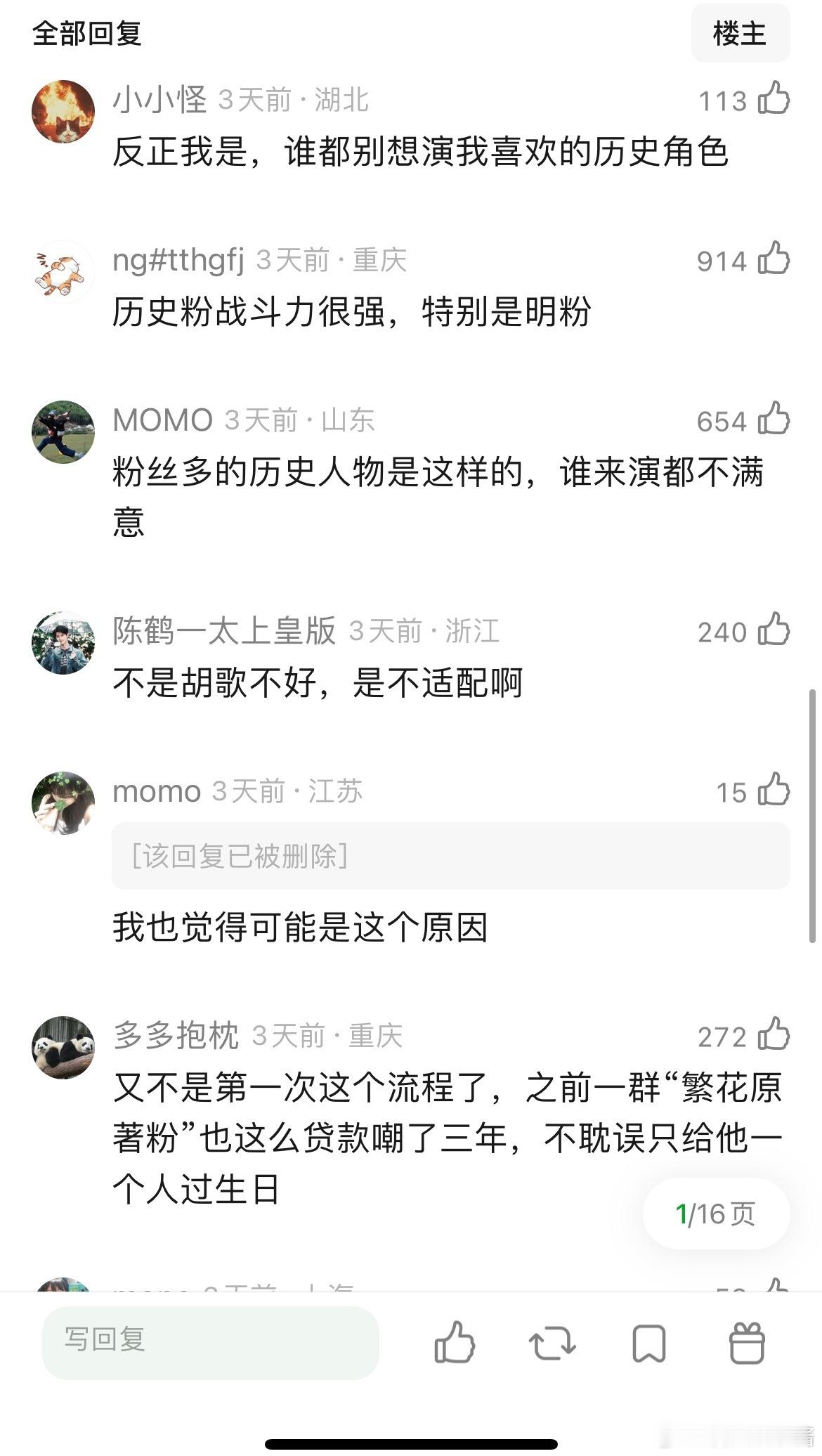 胡歌路人缘那么好,为什么演张居正还会被抵制