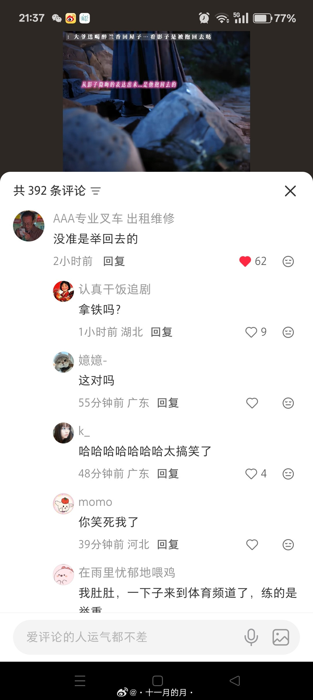 这一段拍的太含蓄，太隐晦，大家都在猜，人是怎么送回去的，看到这个会笑喷[笑着哭][