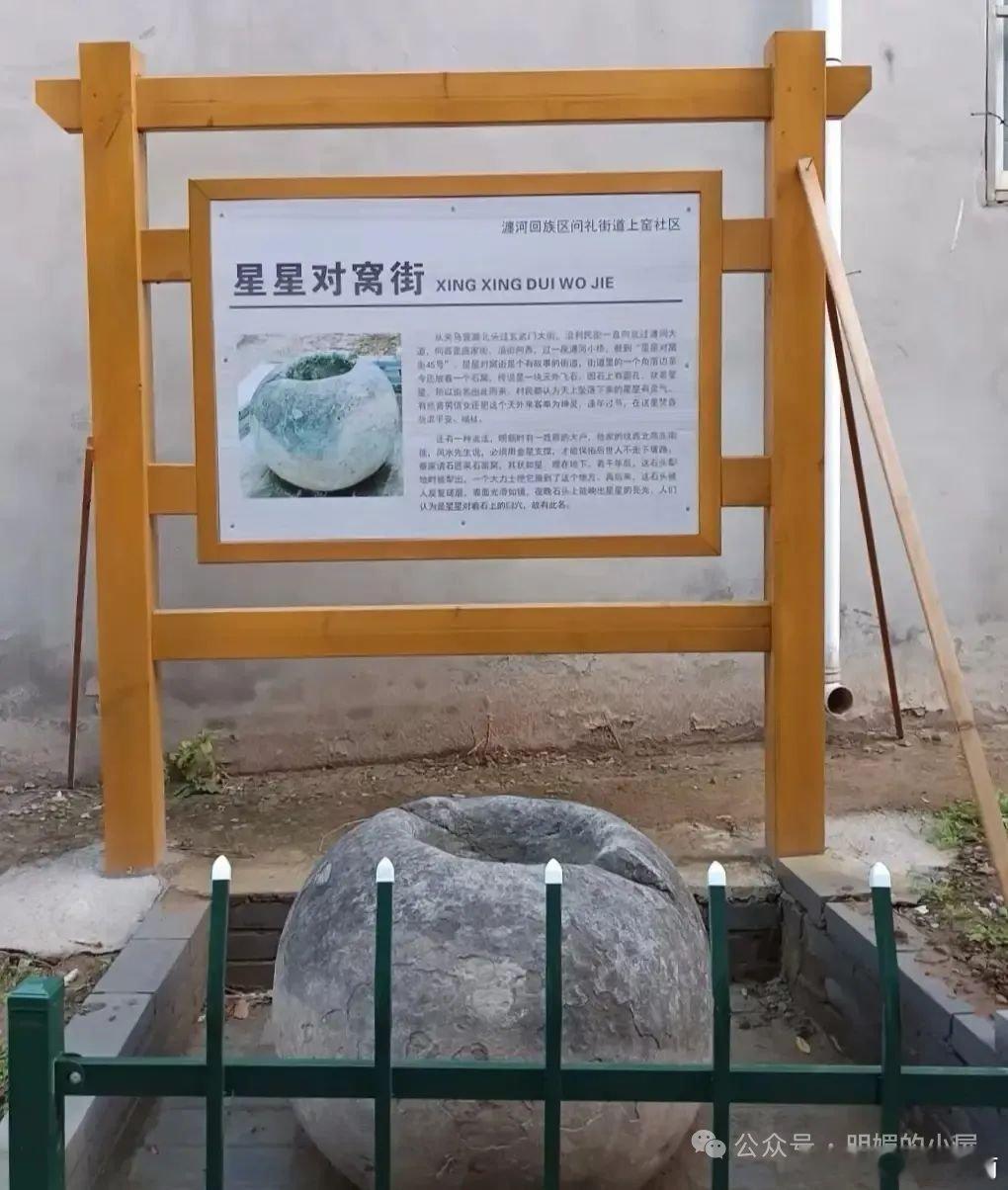 洛阳星星对窝街洛阳有一条古街，名字如梦似幻，叫“星星对窝街”。相传很久以前，一