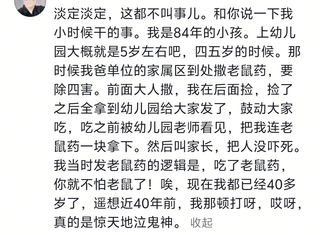 在网上看到话题，说自己小时候干过的荒唐事，这条评论是最离谱的