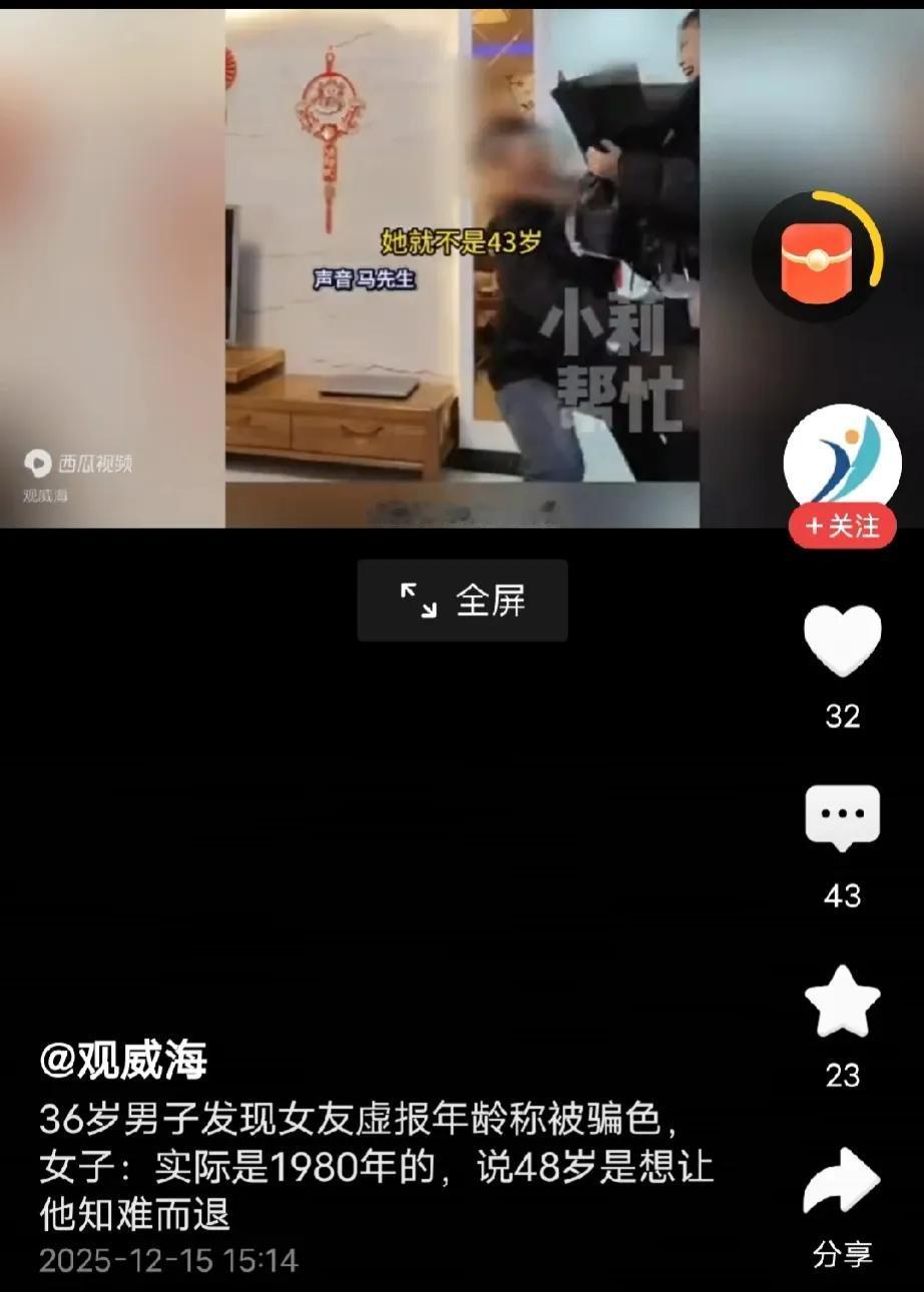 河南荥阳，36岁男子娶不到老婆，疯狂追求43岁女子，女子为劝退男子，谎称自己48