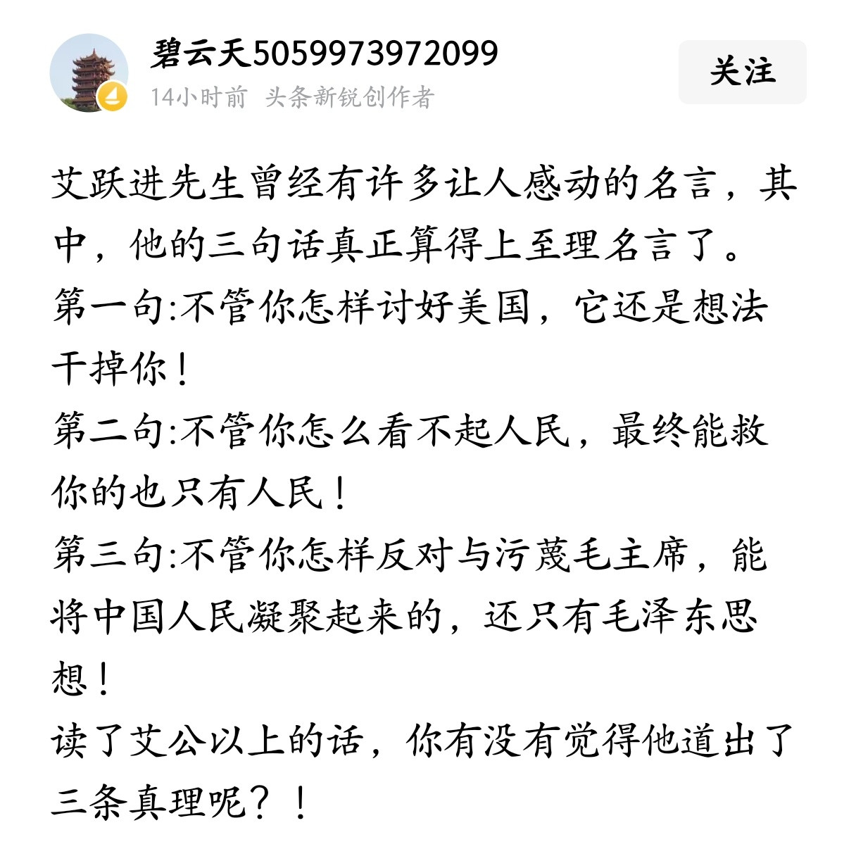 艾跃进同志真是了不得。