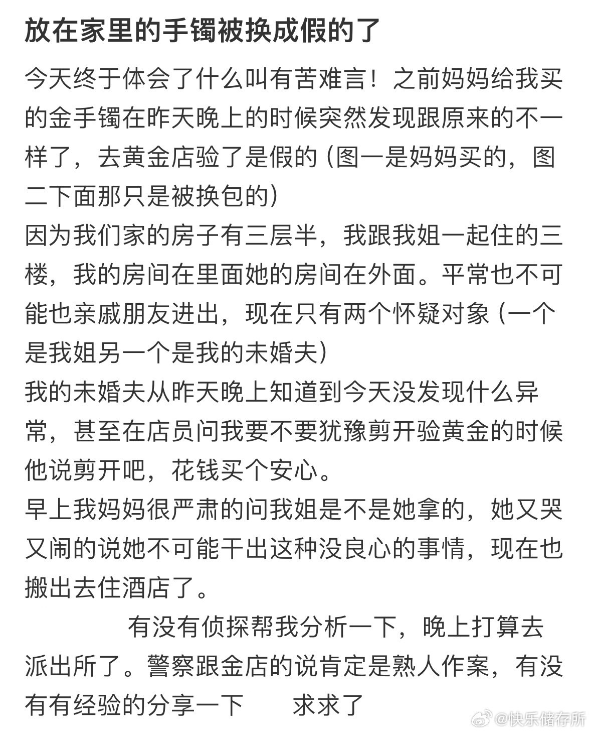 放在家里的手镯被换成假的了​​​