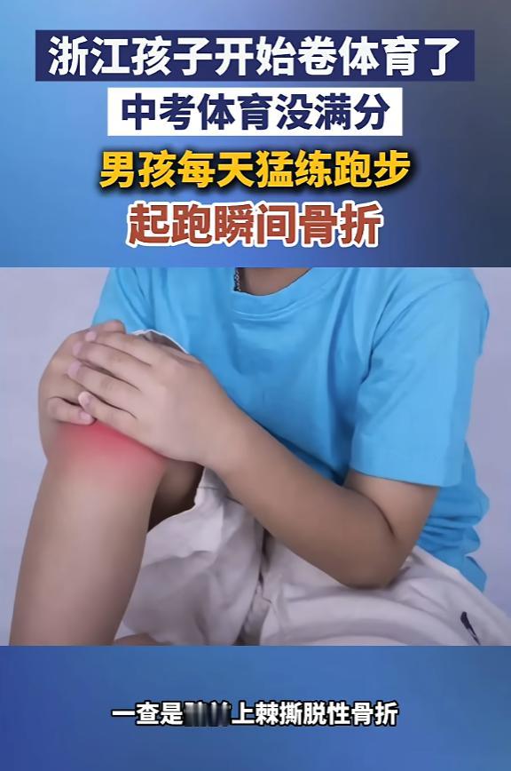 悲剧还是发生了！浙江杭州，一男生体育中考首轮没拿到满分，心有不甘。为冲第二轮，他