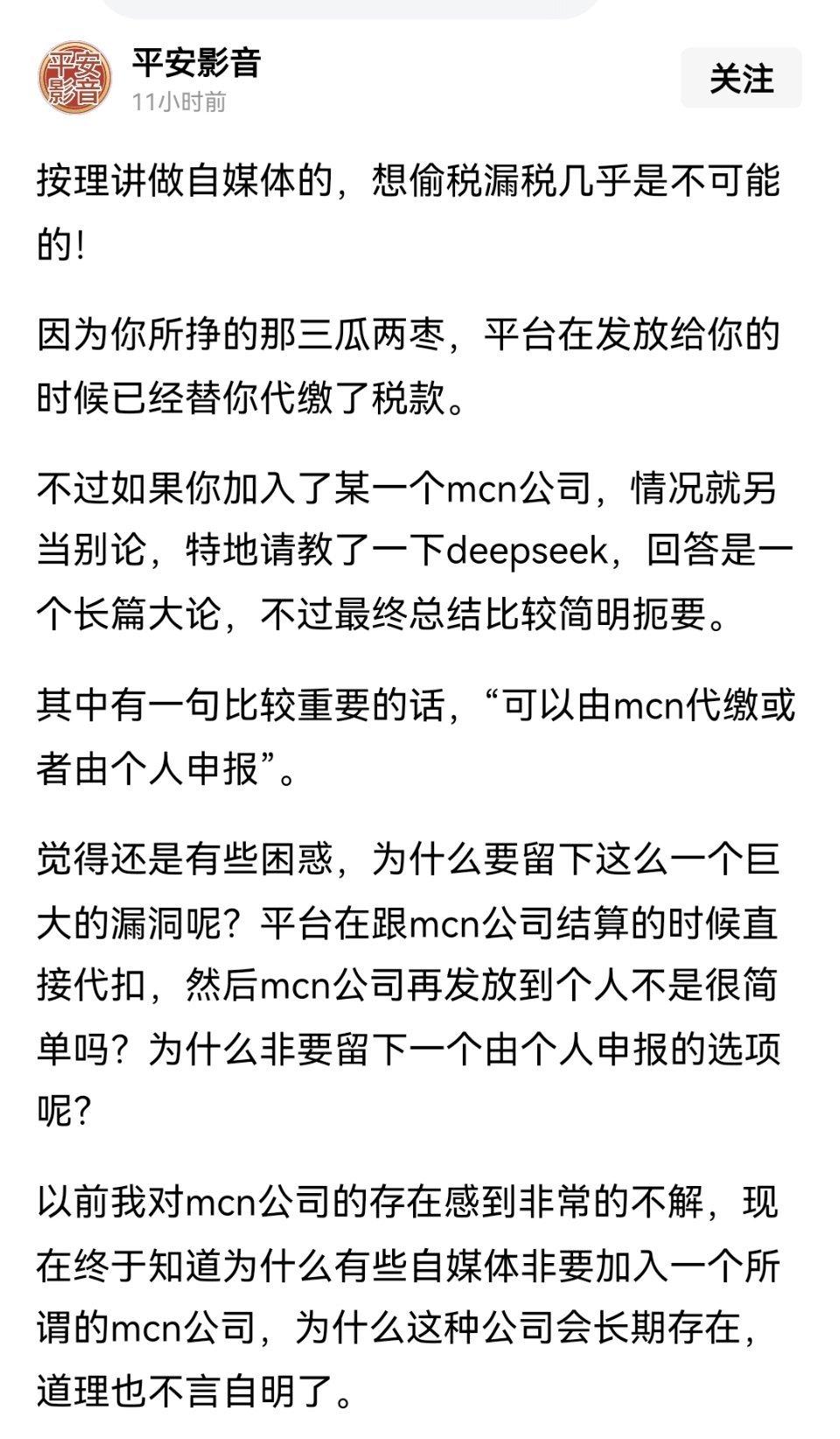 这个MCN是干什么的，搞得好像艺人的经纪公司一样​​​