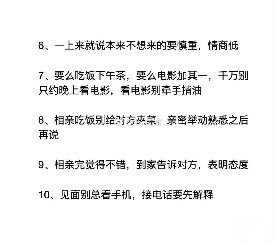 当代年轻人的相亲潜规则
