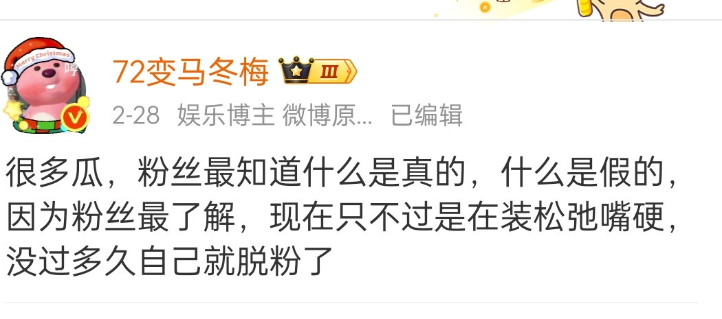 已经看到有脱粉的了