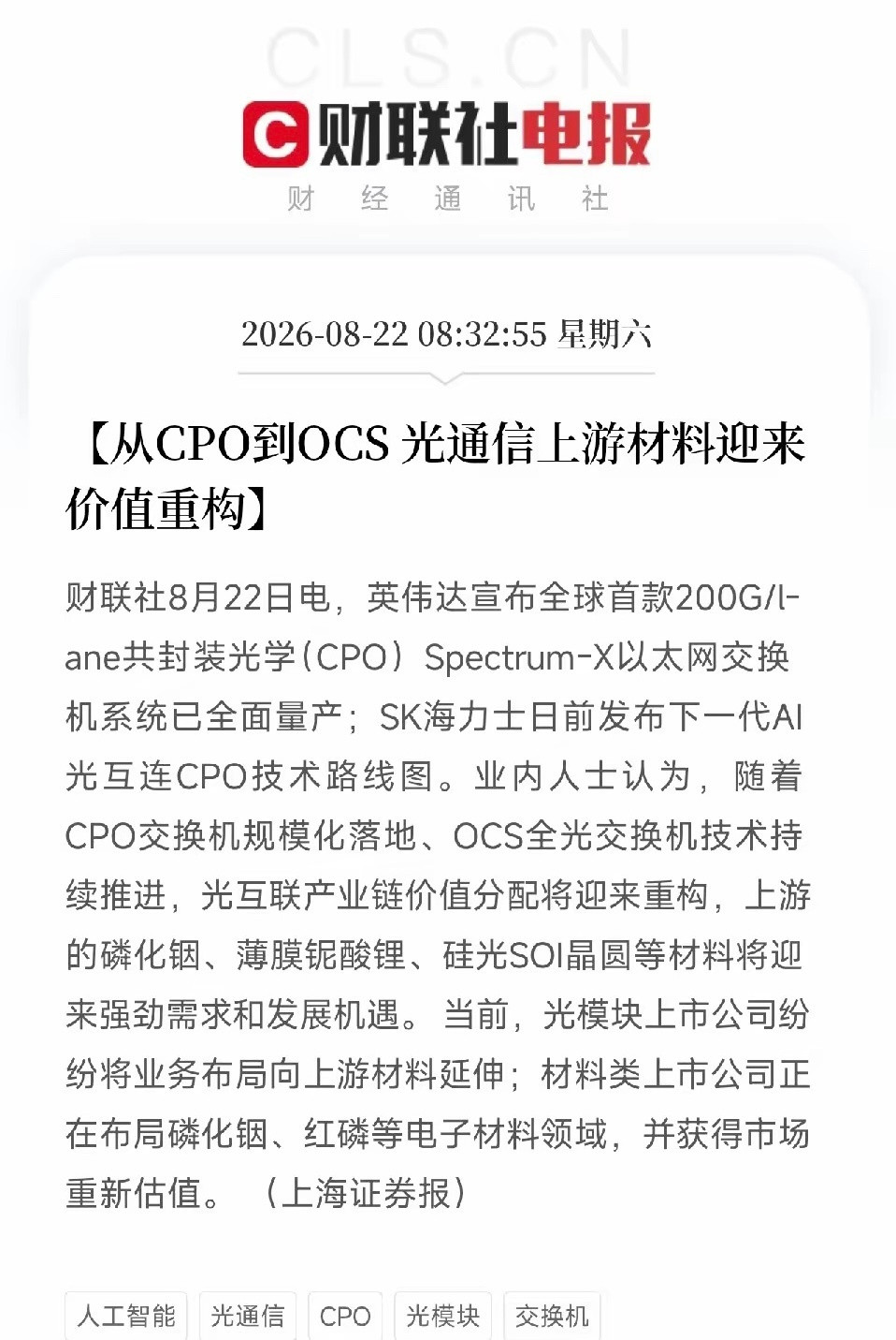 周五市场脱离AI硬件常规轮动，核心催化来自行业重磅突破：英伟达首款200G/laneCPO交换机全面