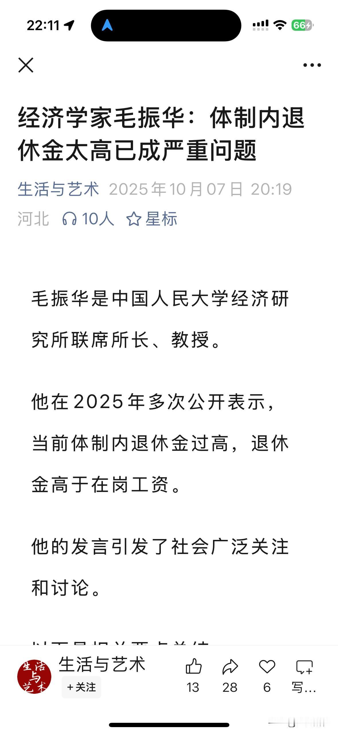 经济学家毛振华：体制内退休金太高已成严重问题。毛振华认为，退休制度应保障基本