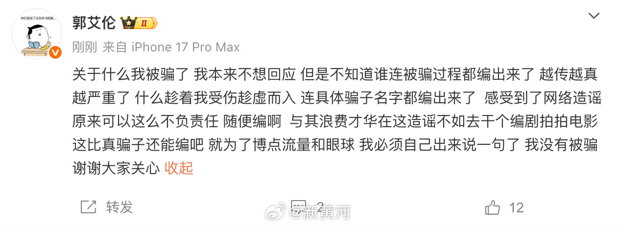 【#郭艾伦回应网传被骗#】#郭艾伦否认被骗千万元#近日，网传篮球运动员郭艾伦