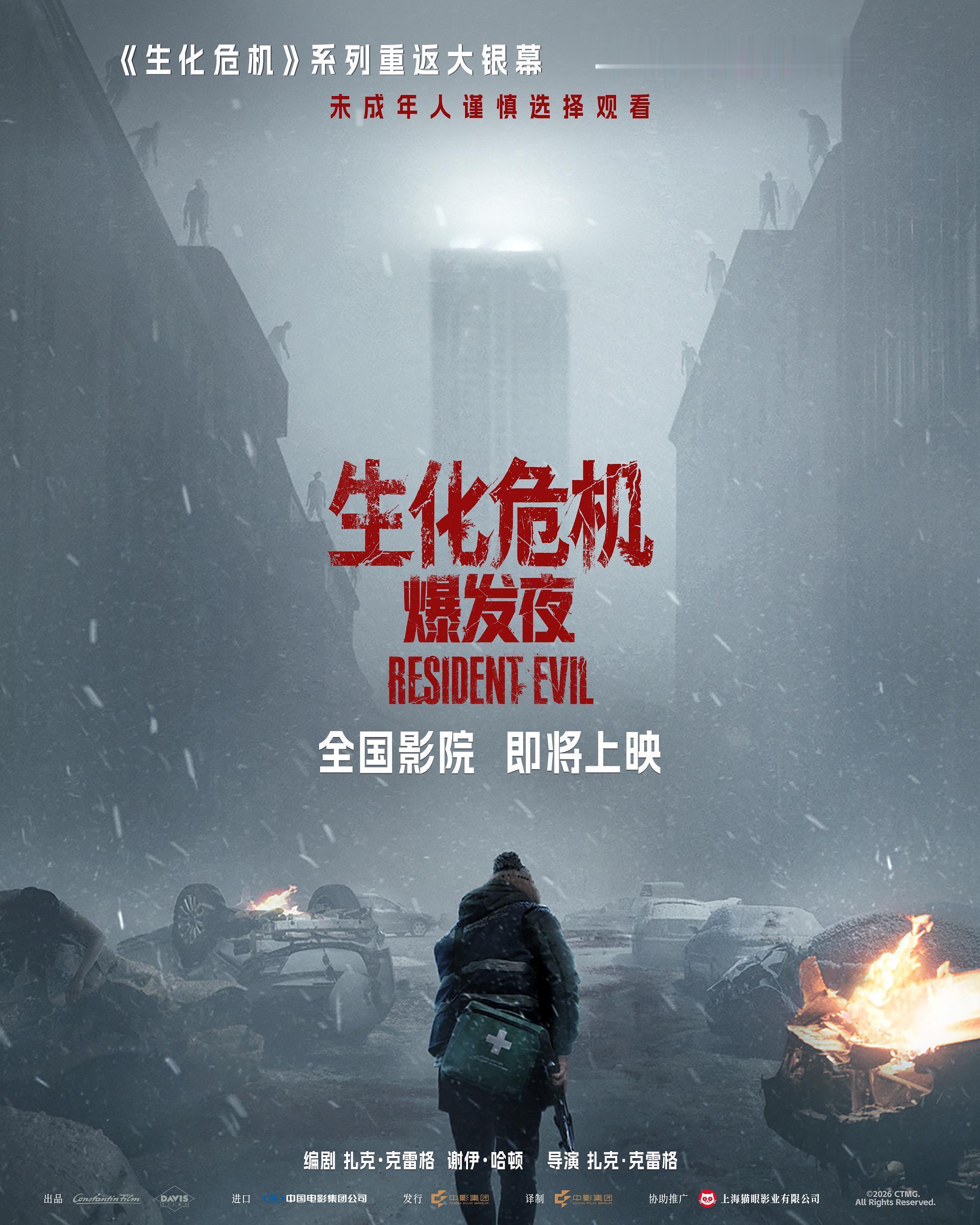 扎克·克雷格执导的全新《生化危机：爆发夜》口碑大爆，北美首日票房预测是4500万