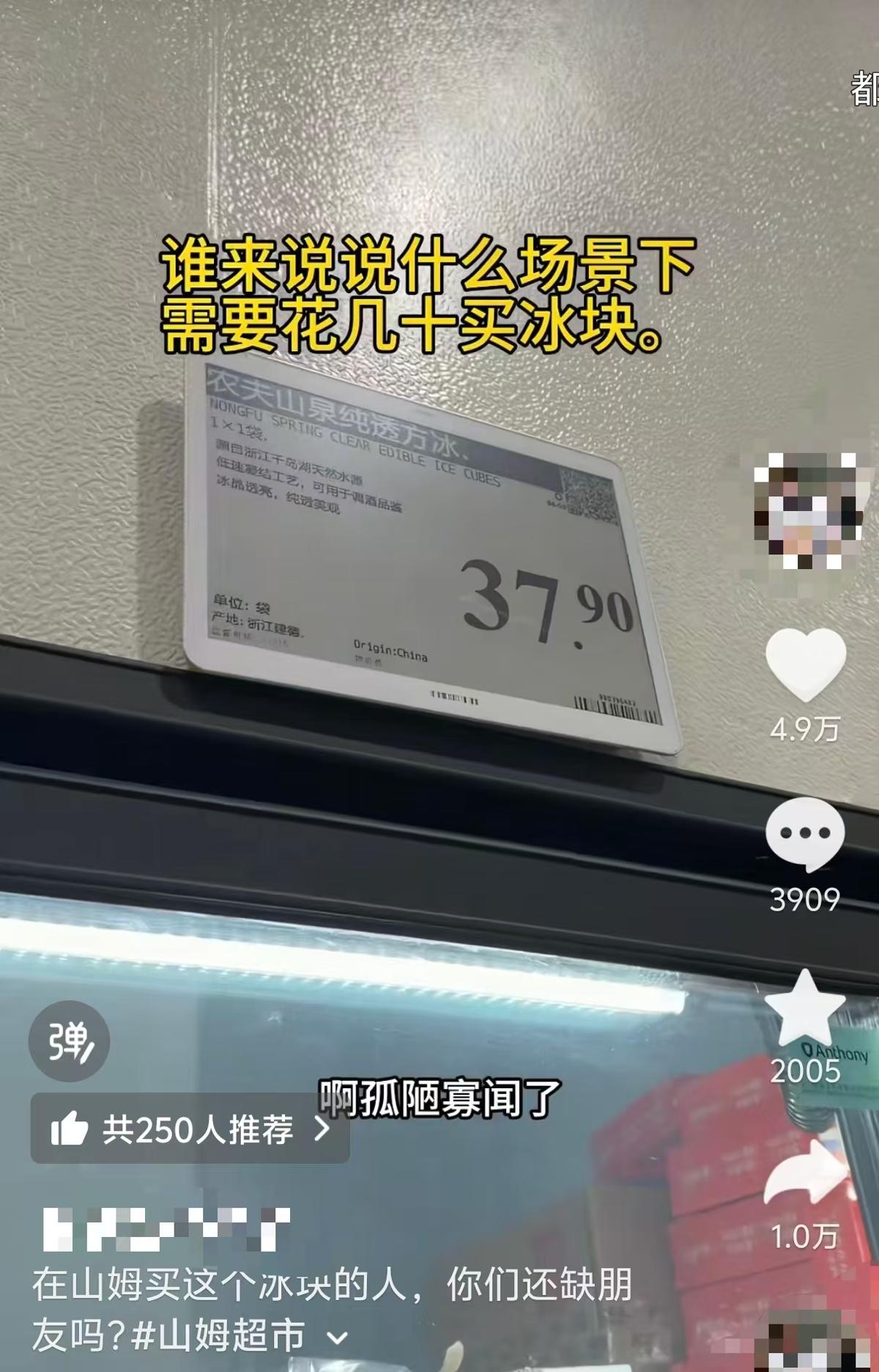 离谱定价藏不住！3月3日，武汉山姆会员商店被曝上架农夫山泉纯透方冰，1.38公