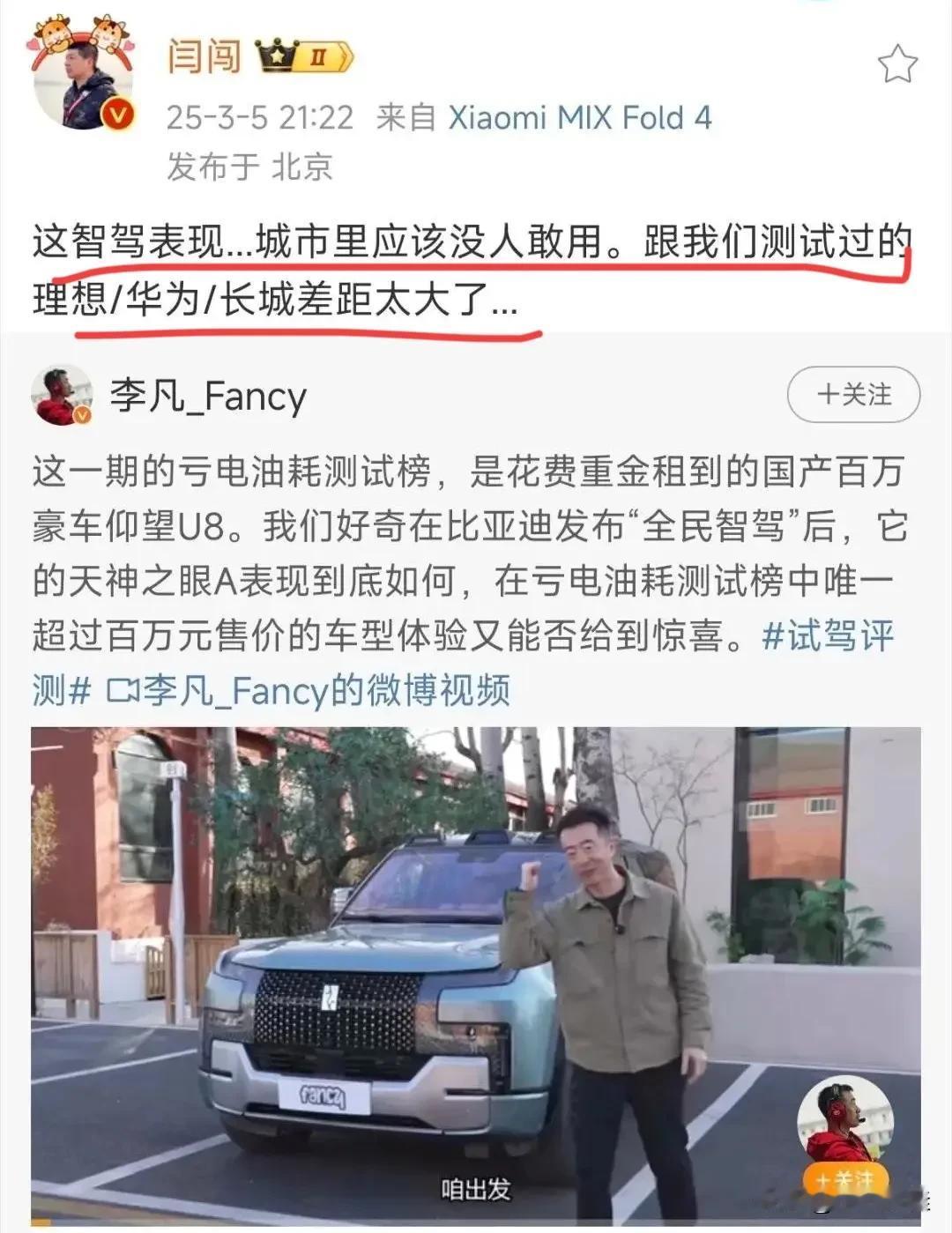 大V博主：“就这智驾表现，城市里应该没人敢用，这跟我们测试过的XX、XX以及XX