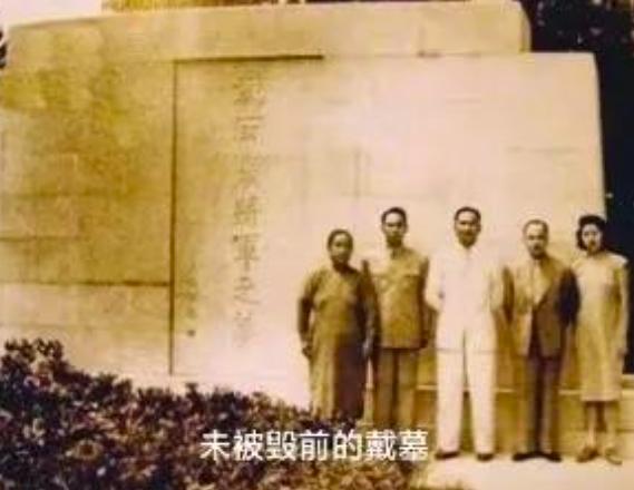 1998年，戴笠的四位孙子、孙女特意来到南京中山陵灵谷寺，想凭吊他们的爷爷。然而