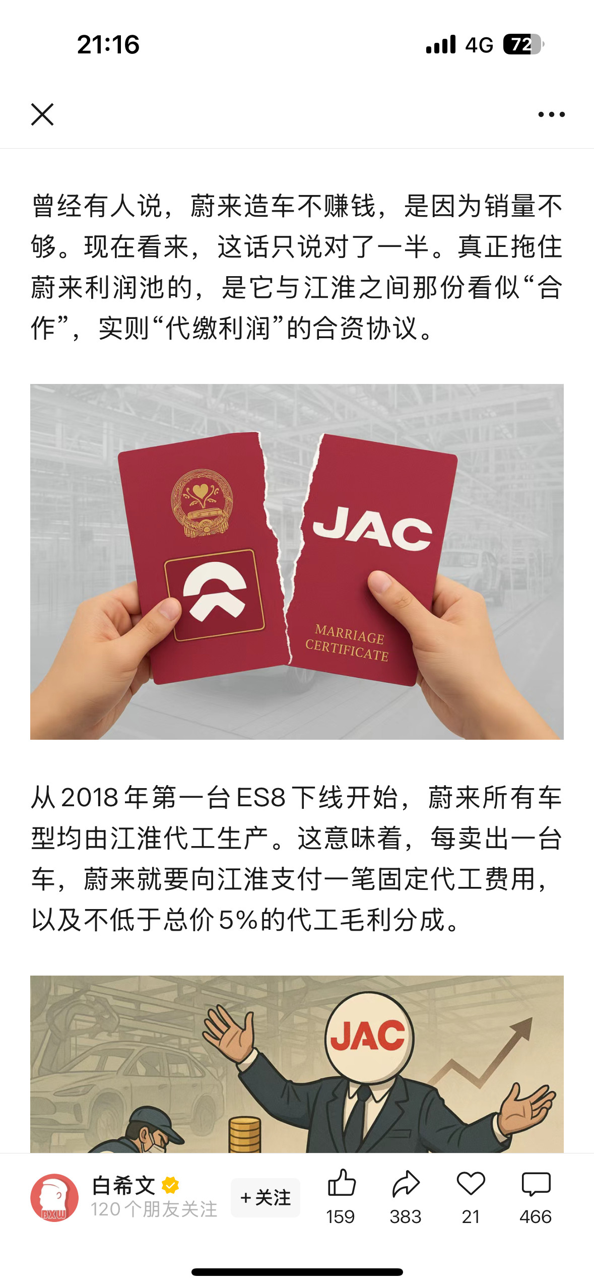 公众号白希文，爆料江来注销背后的故事：从2018年第一台ES8下线开始，蔚来所有