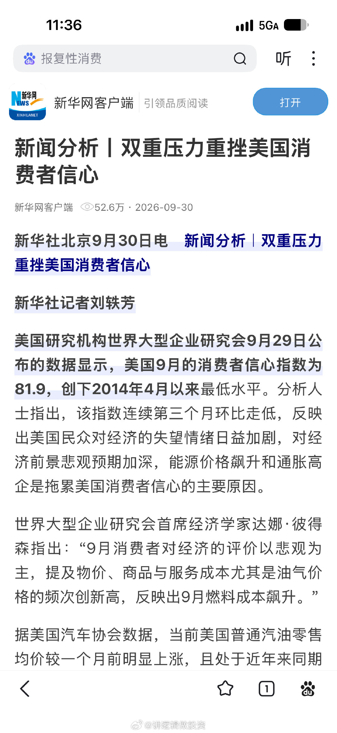 新华社：双重压力重挫美国消费者信心​​​