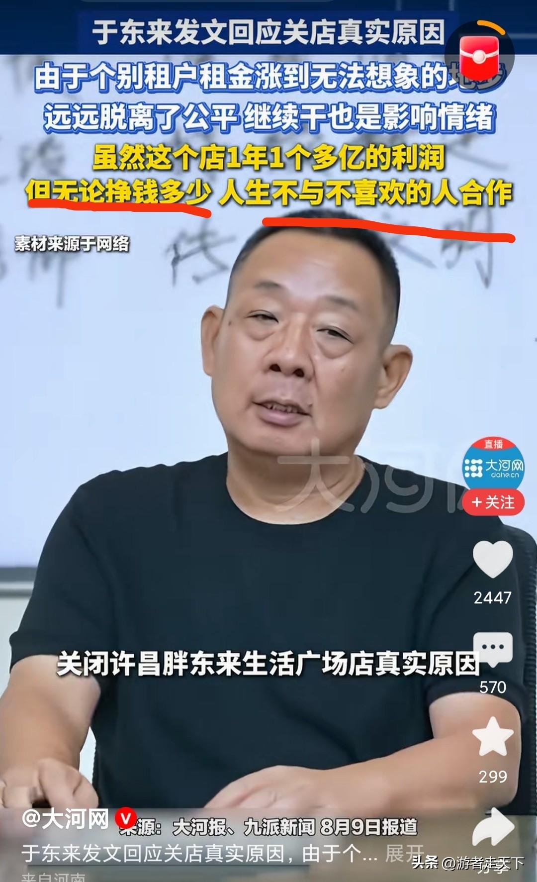 为什么有的人接不住真诚？于东来现在遇到的就是个例子。以于东来的性格，不会让别人