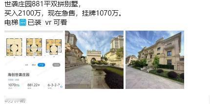 这个别墅的确不错。买入价2100万，现在急售，挂牌1070万。不过农村有宅基地