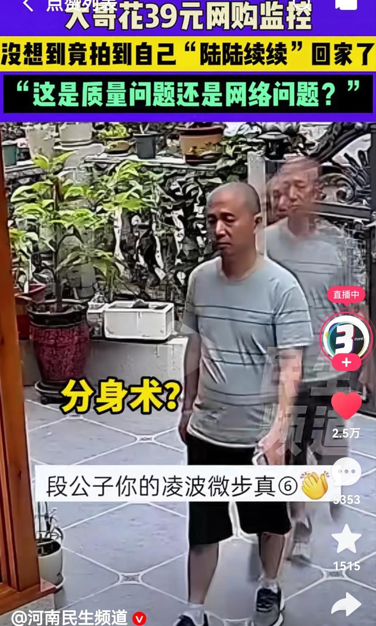 四川这位大哥可算把监控玩出花了！花39块网购了个监控，刚装上试效果就撞见神奇