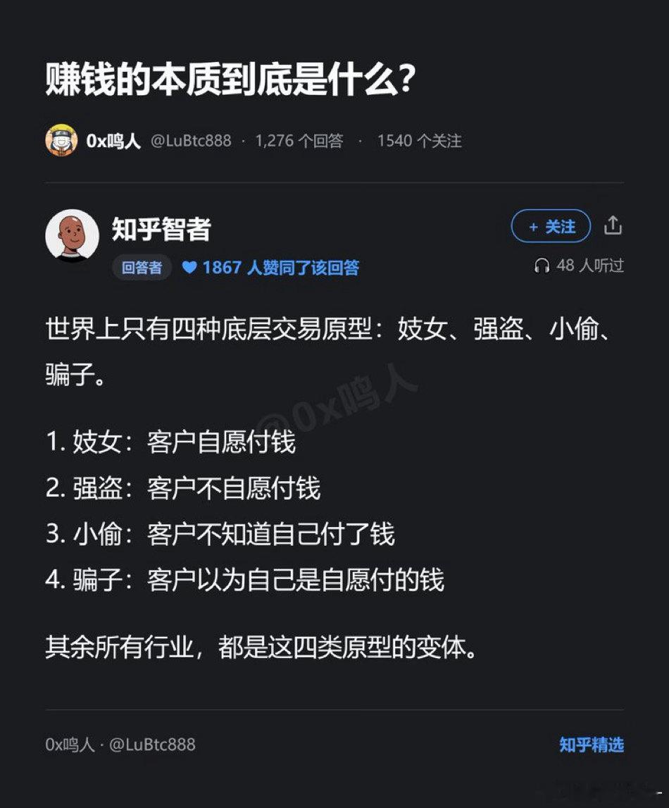 精妙概括了四种掠夺/交换模式，看完会产生强烈共鸣，能让人警惕营销套路、资本收割、