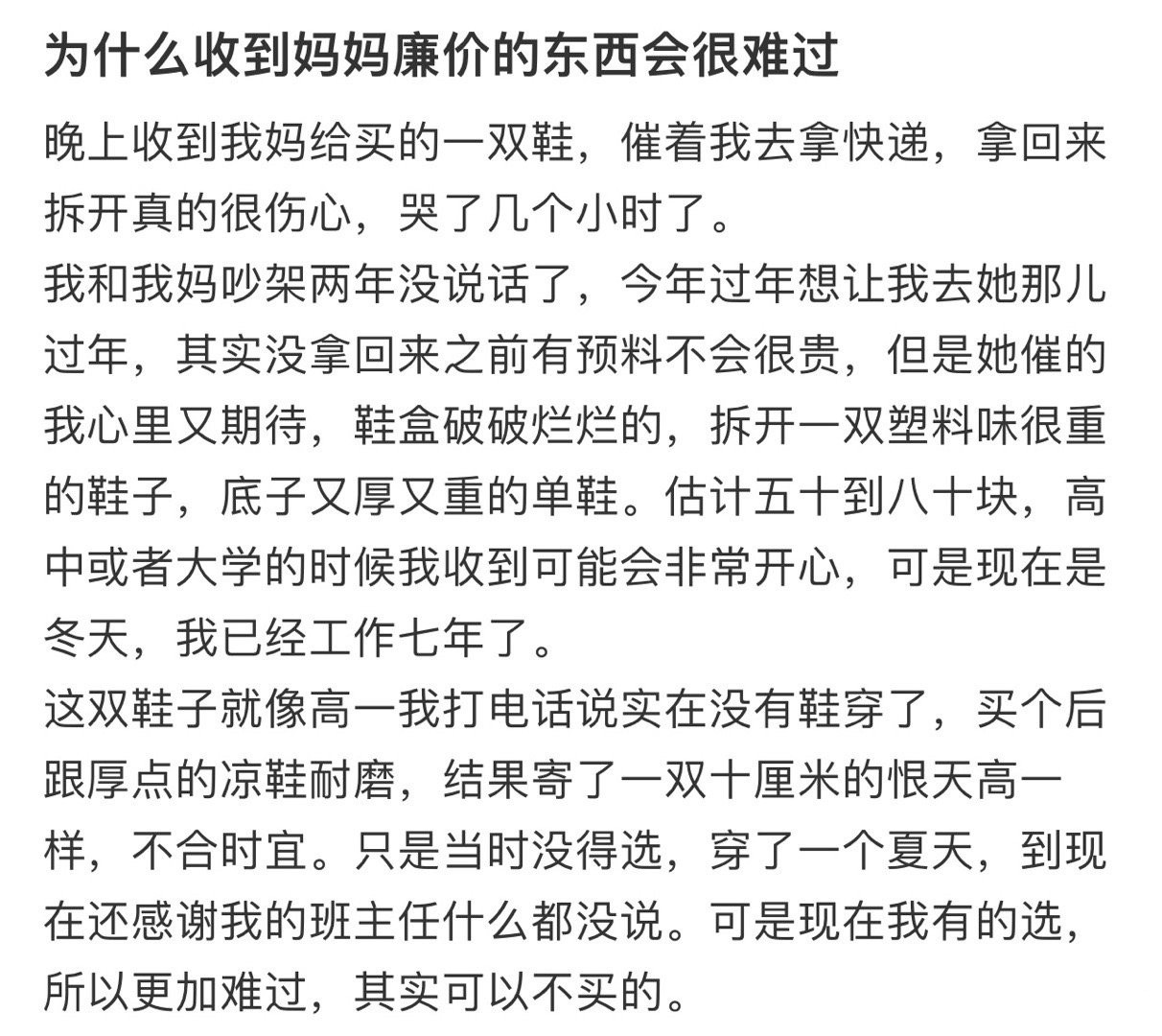 为什么收到妈妈廉价的东西会很难过！！！