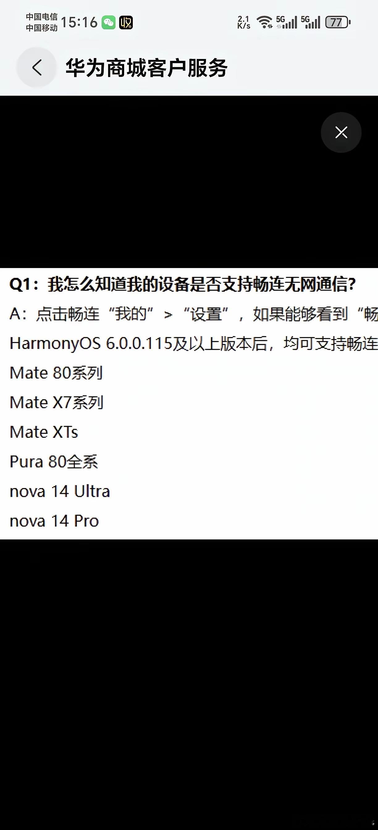 华为这些机型支持无网通信。