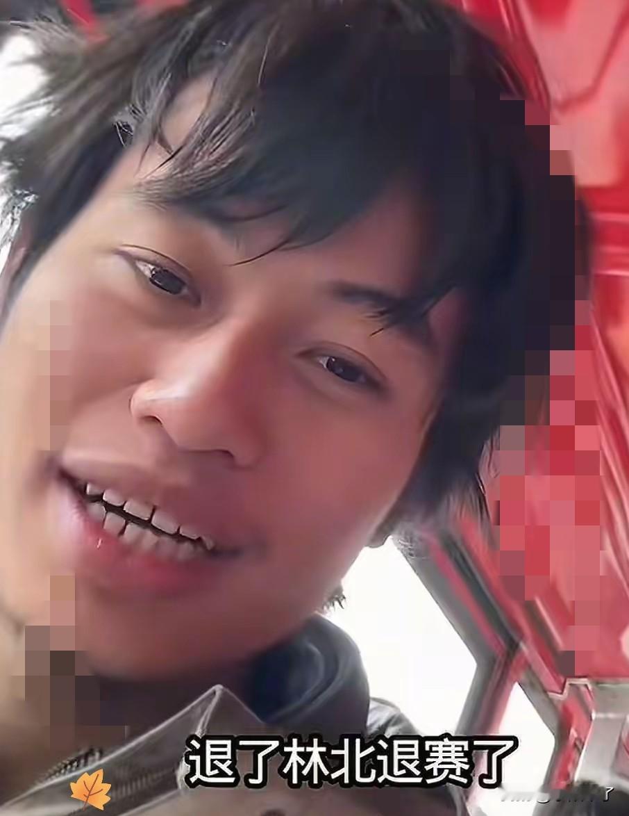 林北宣布要退赛了？林北准备见好就收了，刀疤哥直播间一句话直接引爆全网！荒野求生
