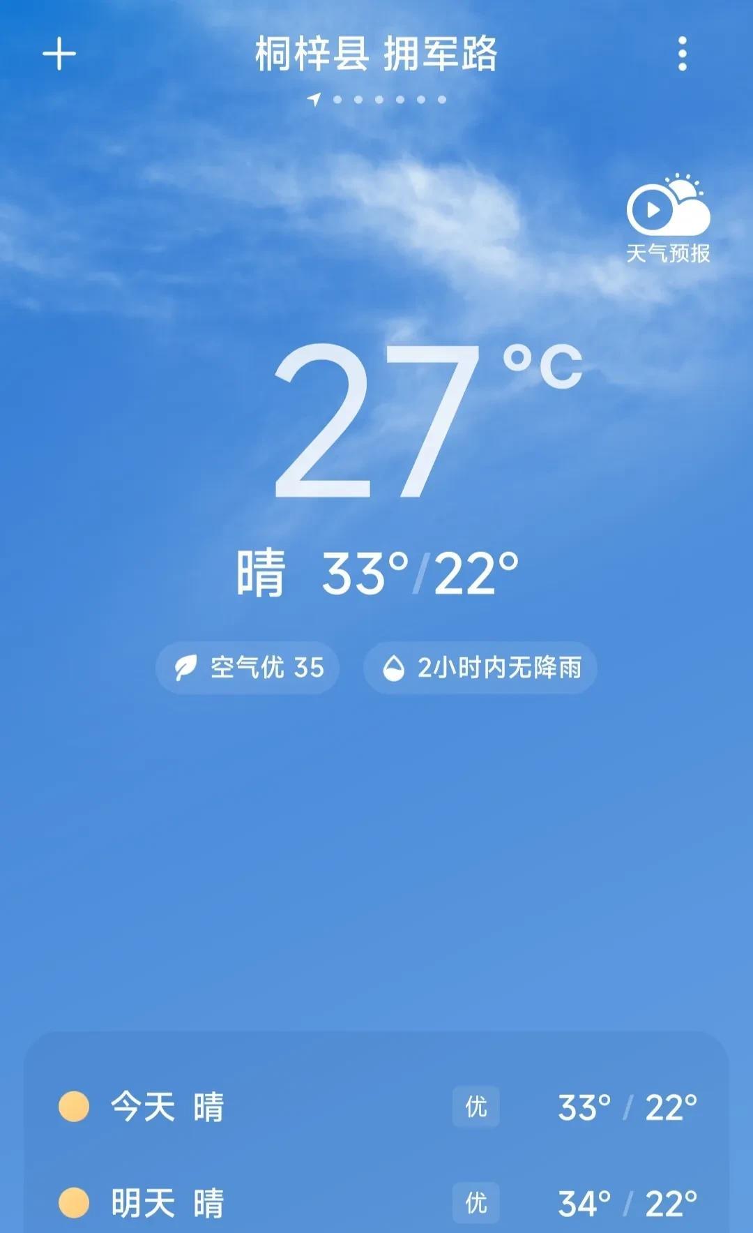 桐梓楚米今日温度在27-33度，较为适中。重庆今日天气晴热，温度为31-