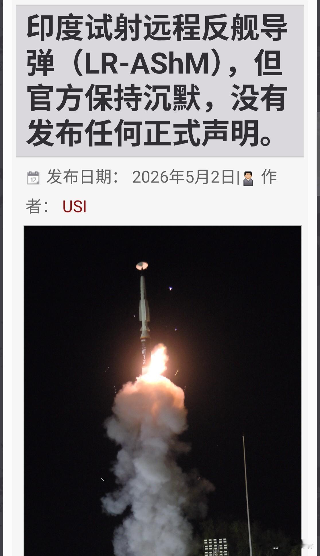 印度防务网站称，5月1日印度试射了一枚被称为“航母杀手”的高超音速反舰导弹，射程