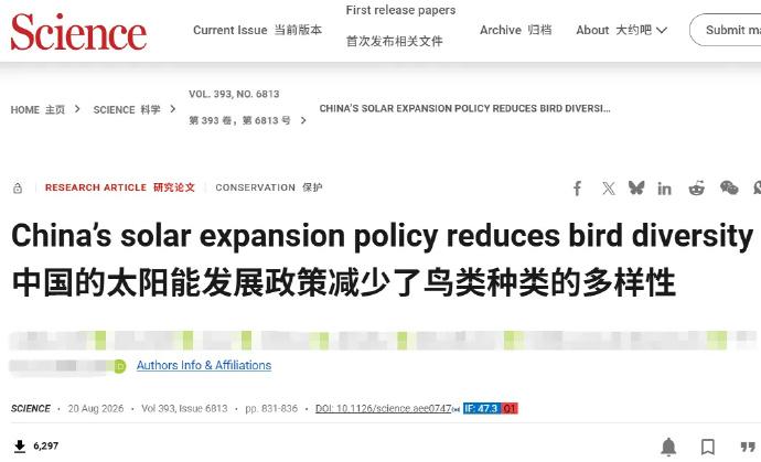 《Science》：中国光伏扩张政策导致鸟类多样性下降这个文章倒是中国作者团