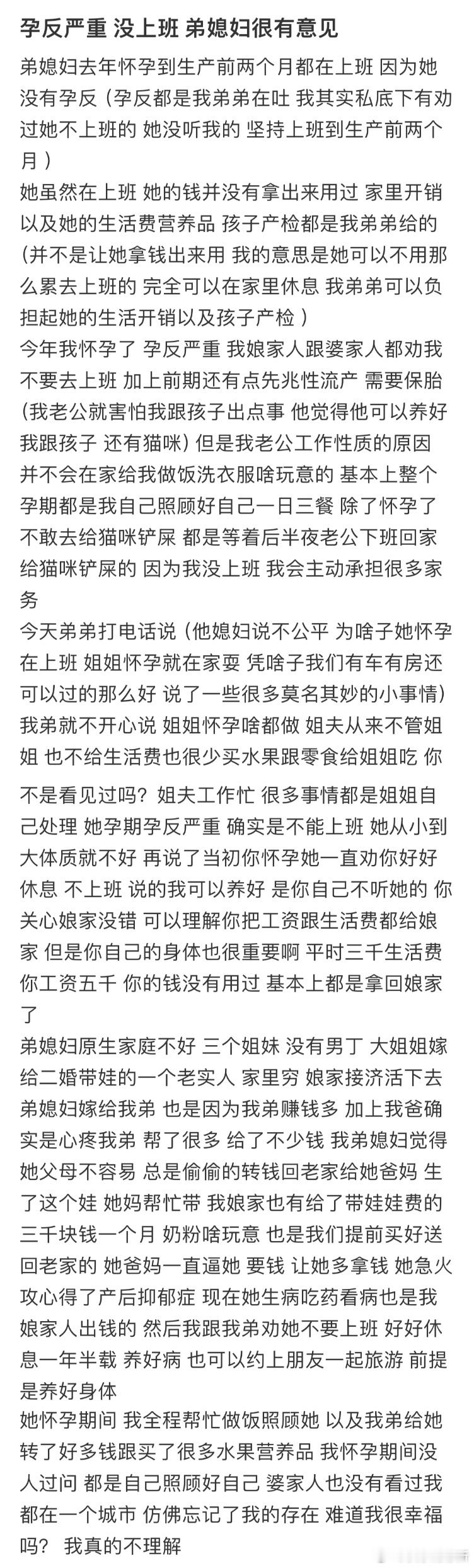 孕反严重没上班弟媳妇很有意见​​​
