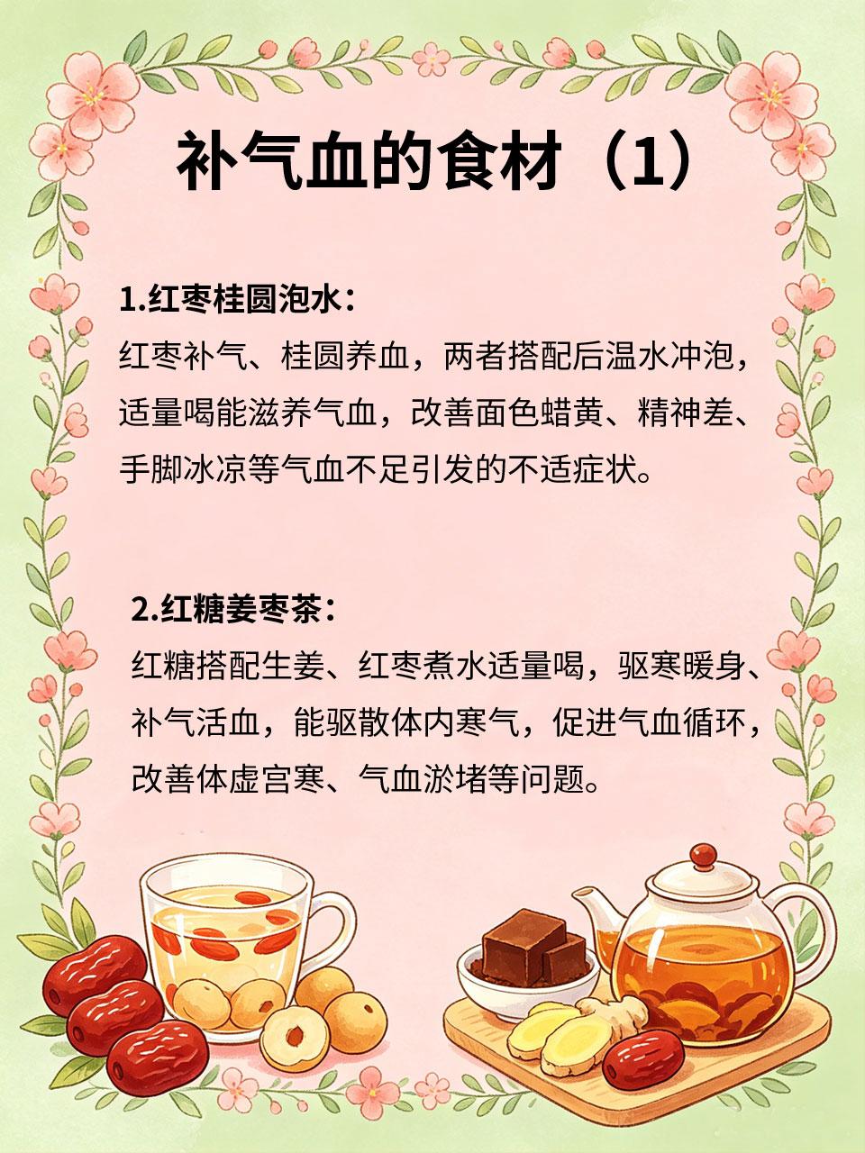 补足气血不花钱，全靠身边家常食材气血不足容易气色暗沉、手脚冰凉、疲惫乏力、头晕