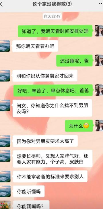大半夜父女俩聊天，本来还在好好唠家常，老爸突然开启人生导师模式。一本正经分析女