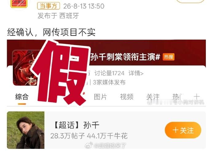 孙千方辟谣出演刺棠