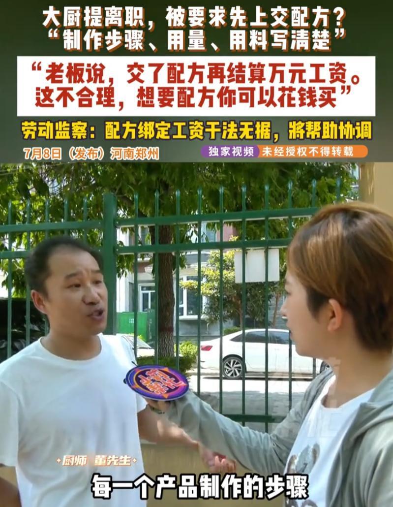 河南郑州，一位大厨正常办理离职遇上了一桩让人难以理解的要求。大厨只想顺利结清店里