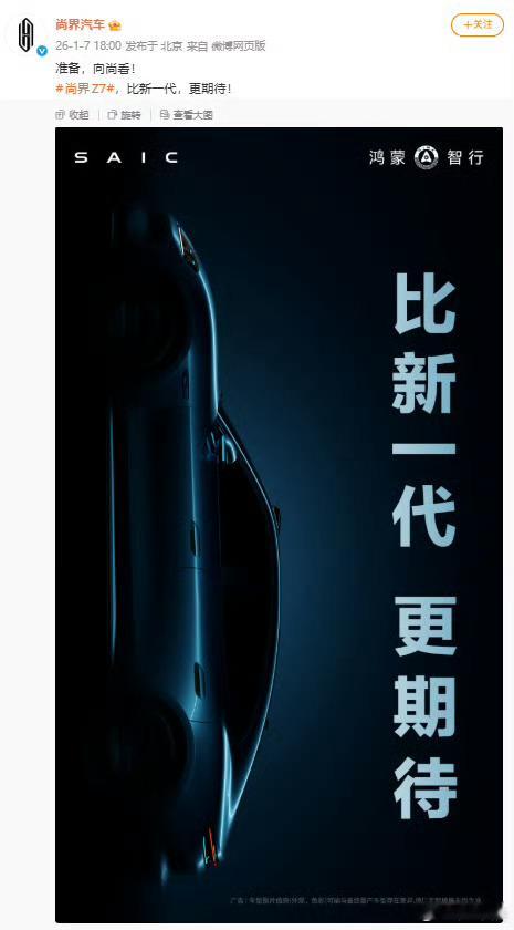 尚界Z7尚界首款轿跑尚界Z7今天官宣了，看外观很适合年轻人啊。比新一代，更期待