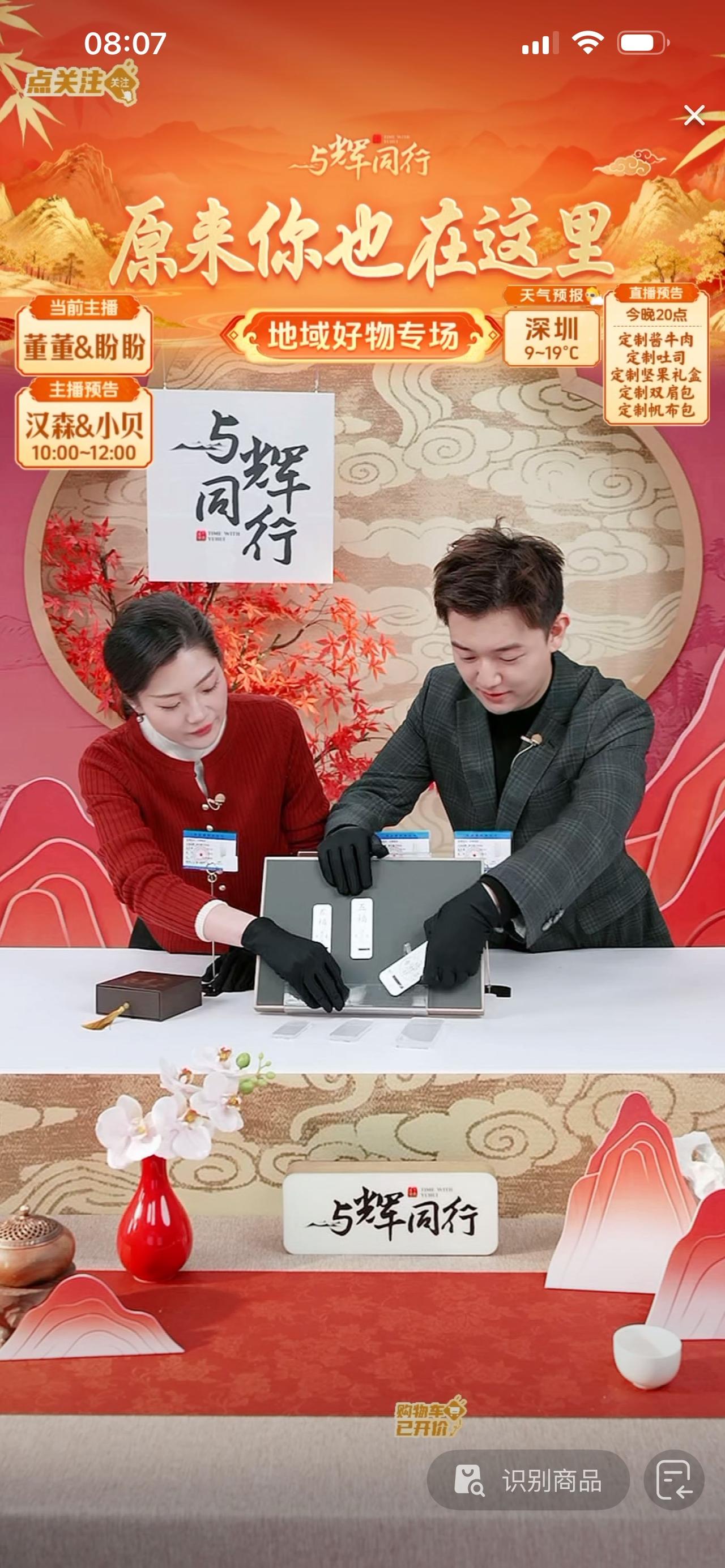 1月9日，今天是个好日子，是与辉同行成立两周年的好日子。一大早开播几分钟，