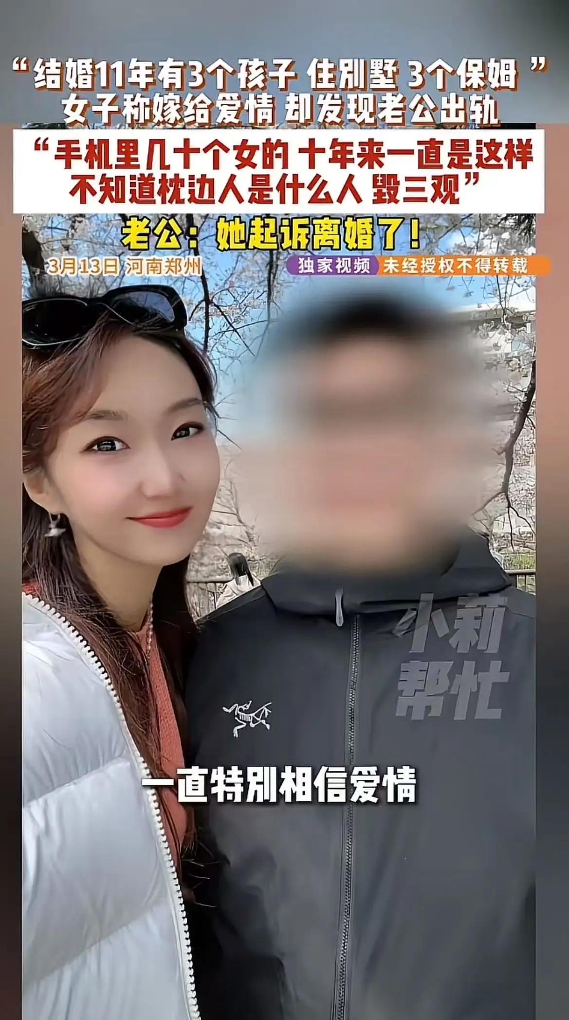 河南郑州，一位女子翻看老公手机时，竟发现老公存有和几十个女子的色情视频与照片，还