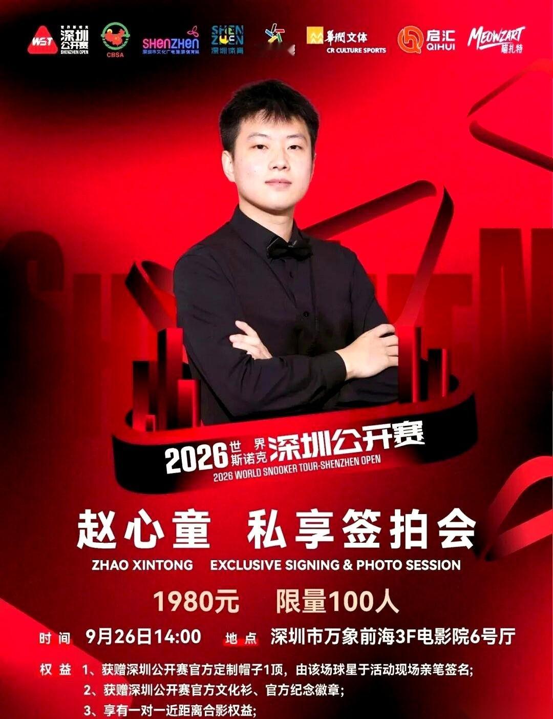 斯诺克世界第一的赵心童跑去参加了一场门票接近两千块钱的见面会。他本来想着踏踏实实准备深圳公开赛，争取